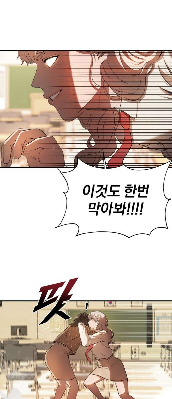 옥타곤 리벤지 2화 79