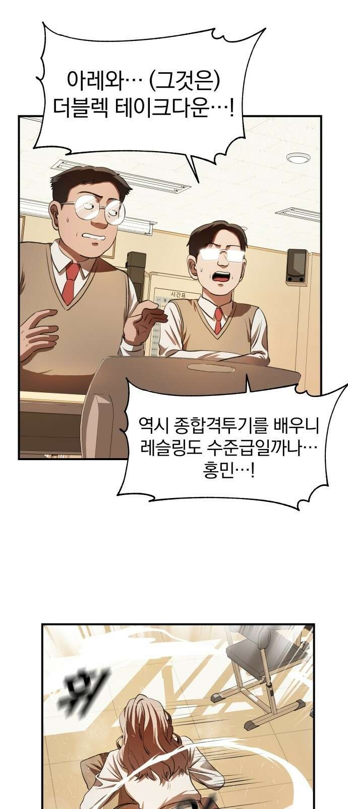 옥타곤 리벤지 2화 85