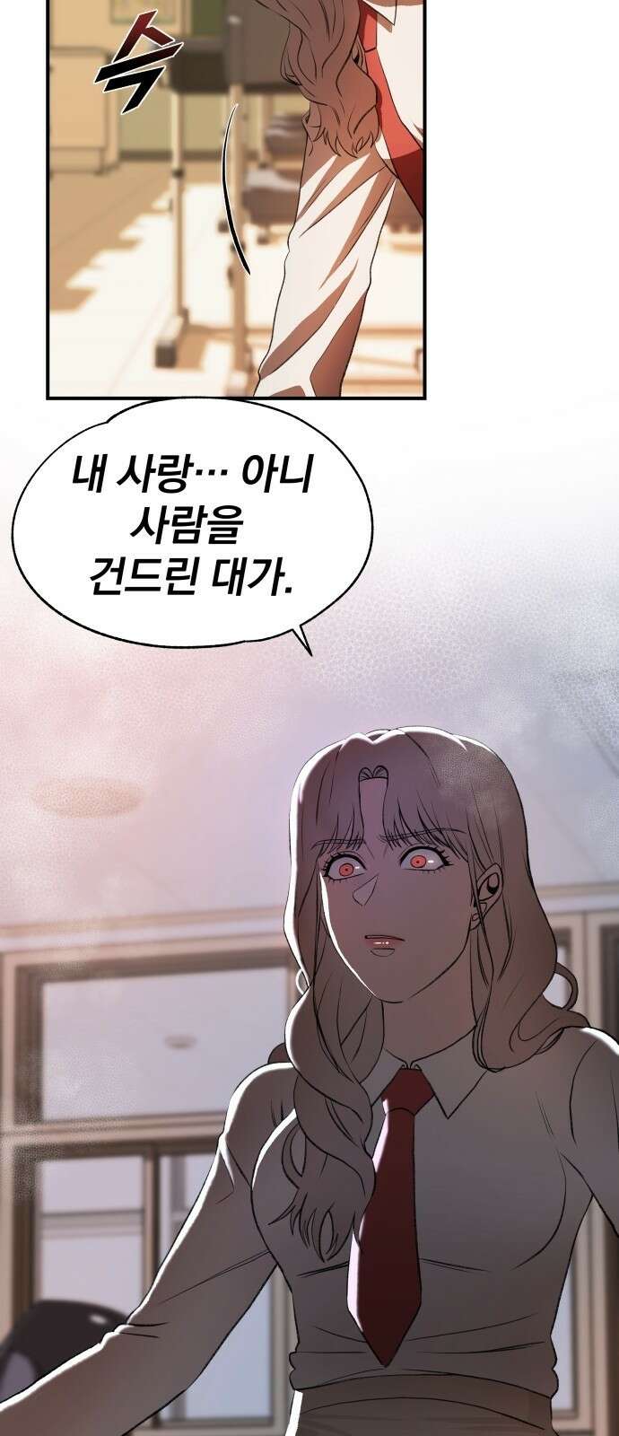 옥타곤 리벤지 2화 87