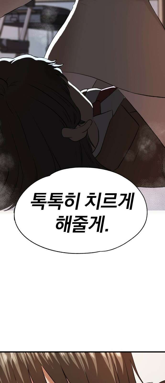 옥타곤 리벤지 2화 88