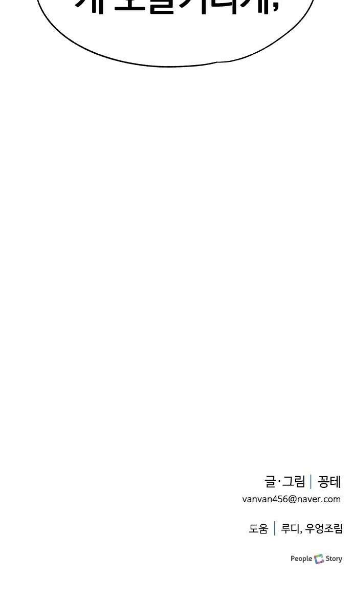 옥타곤 리벤지 2화 90