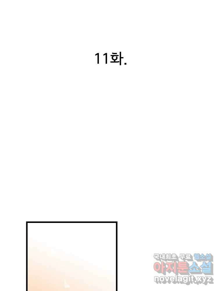 비밀 줄리엣 11화 1