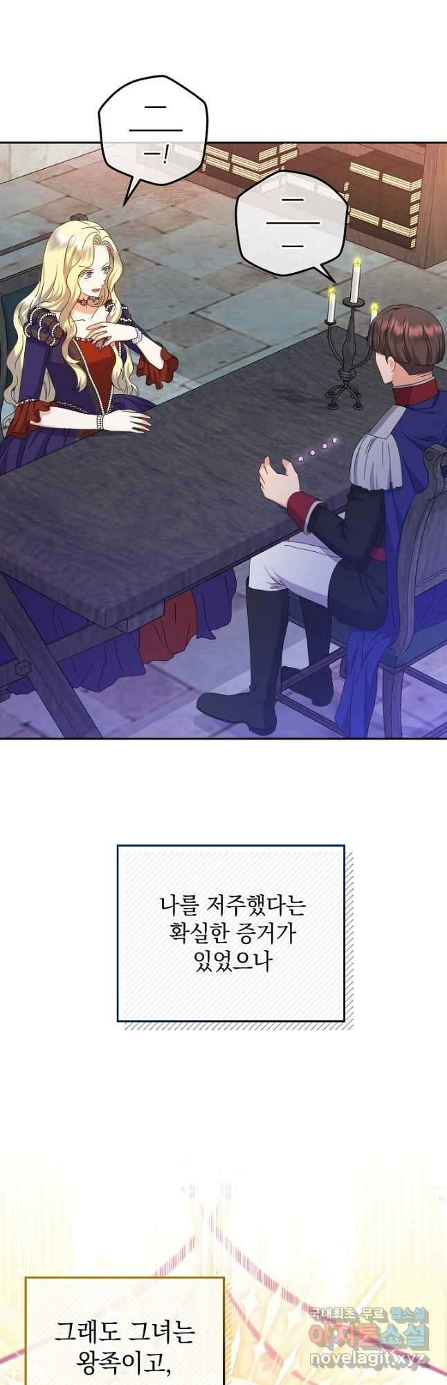 하녀, 여왕이 되다 76화 2