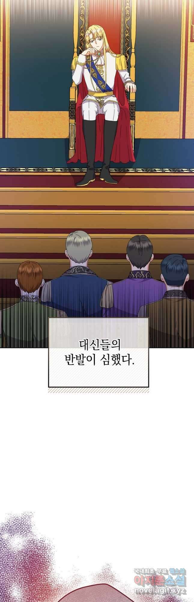 하녀, 여왕이 되다 76화 4