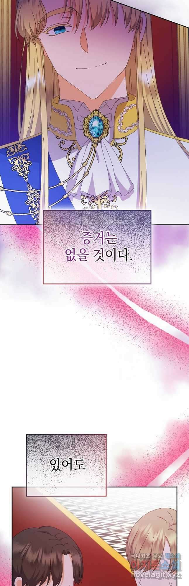 하녀, 여왕이 되다 76화 6