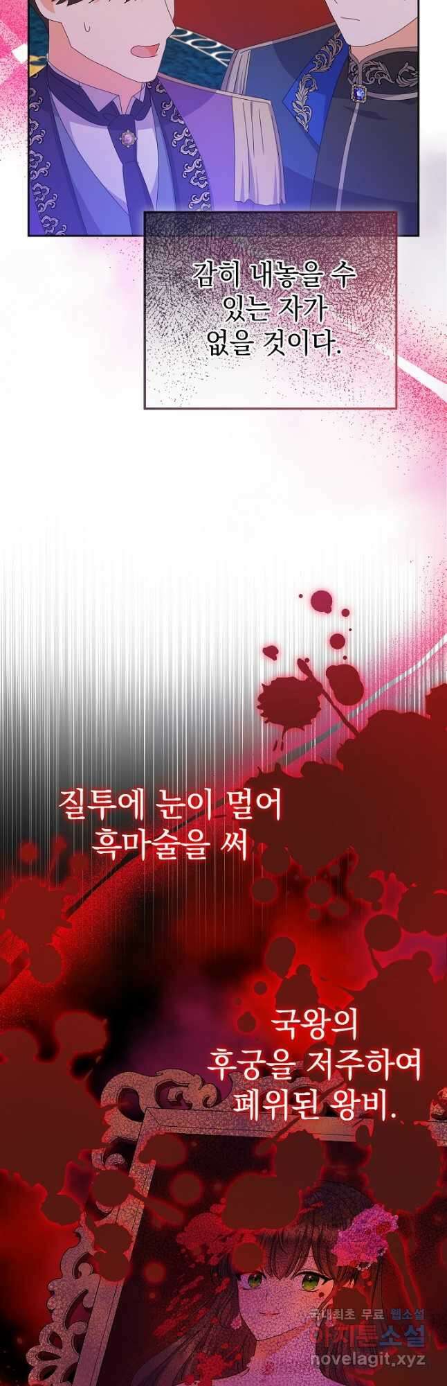 하녀, 여왕이 되다 76화 7