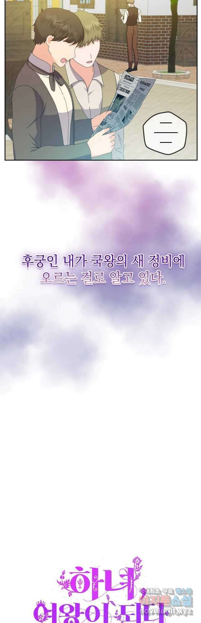 하녀, 여왕이 되다 76화 9