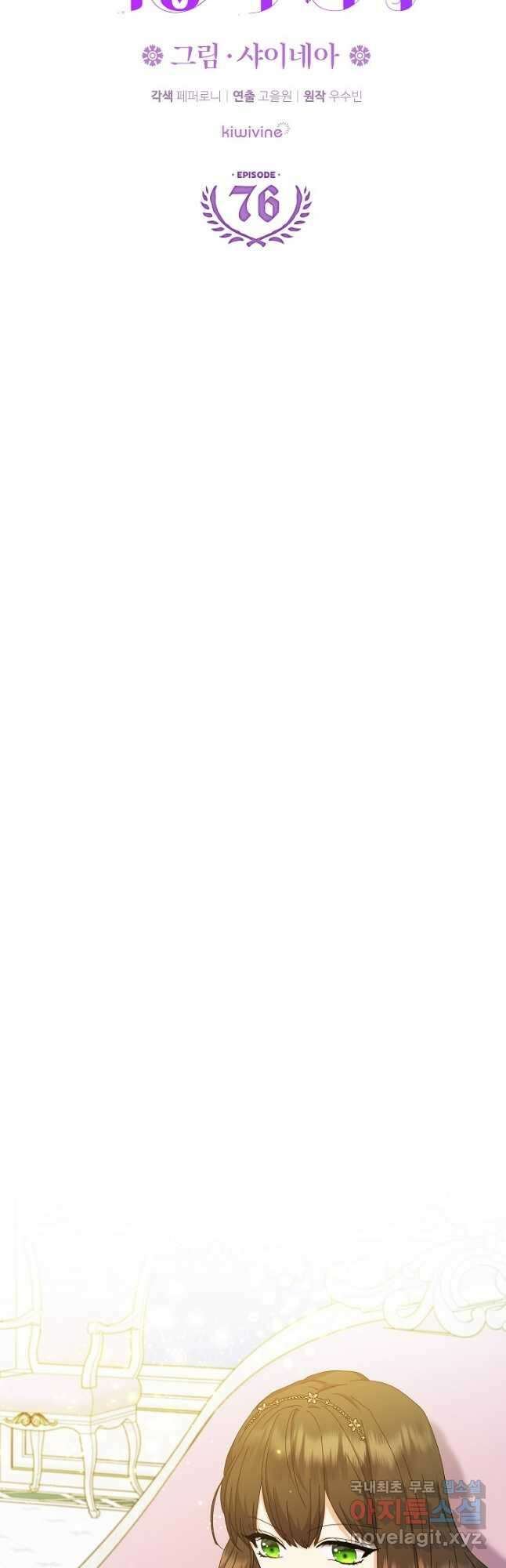 하녀, 여왕이 되다 76화 10