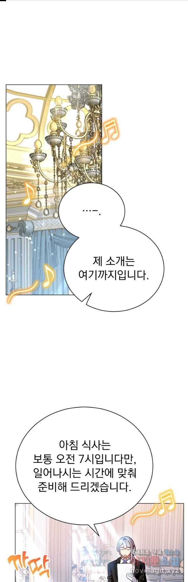 밀리어네어 레이디 11화 1