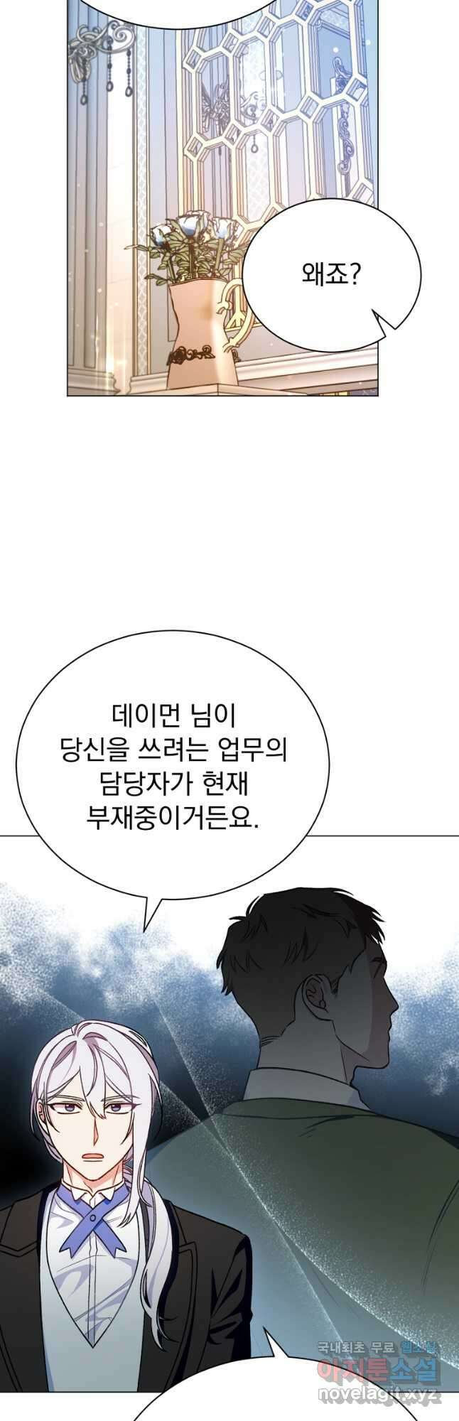 밀리어네어 레이디 11화 5