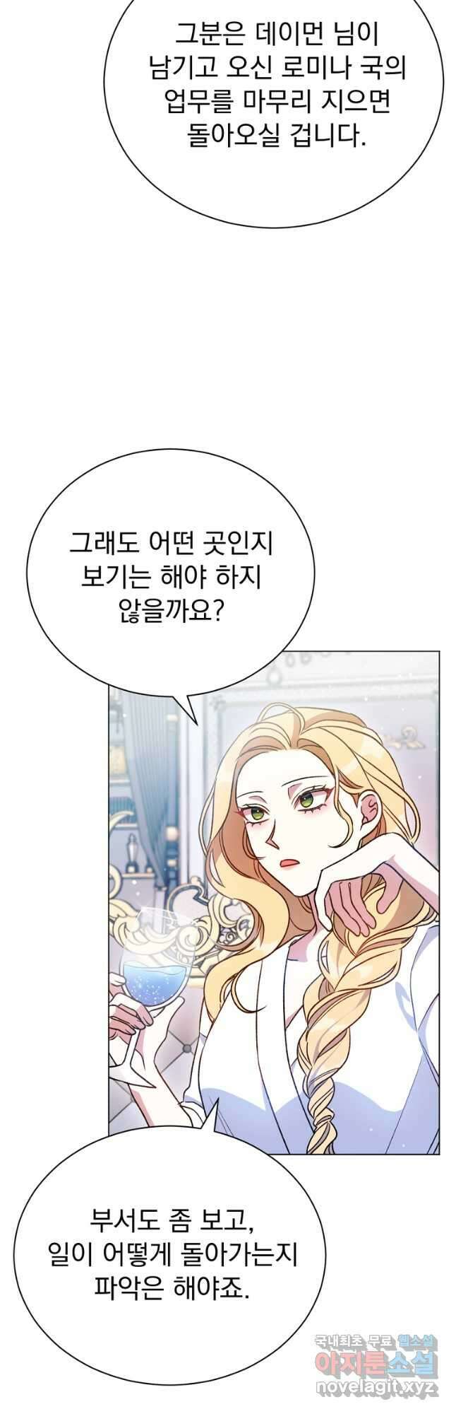 밀리어네어 레이디 11화 6