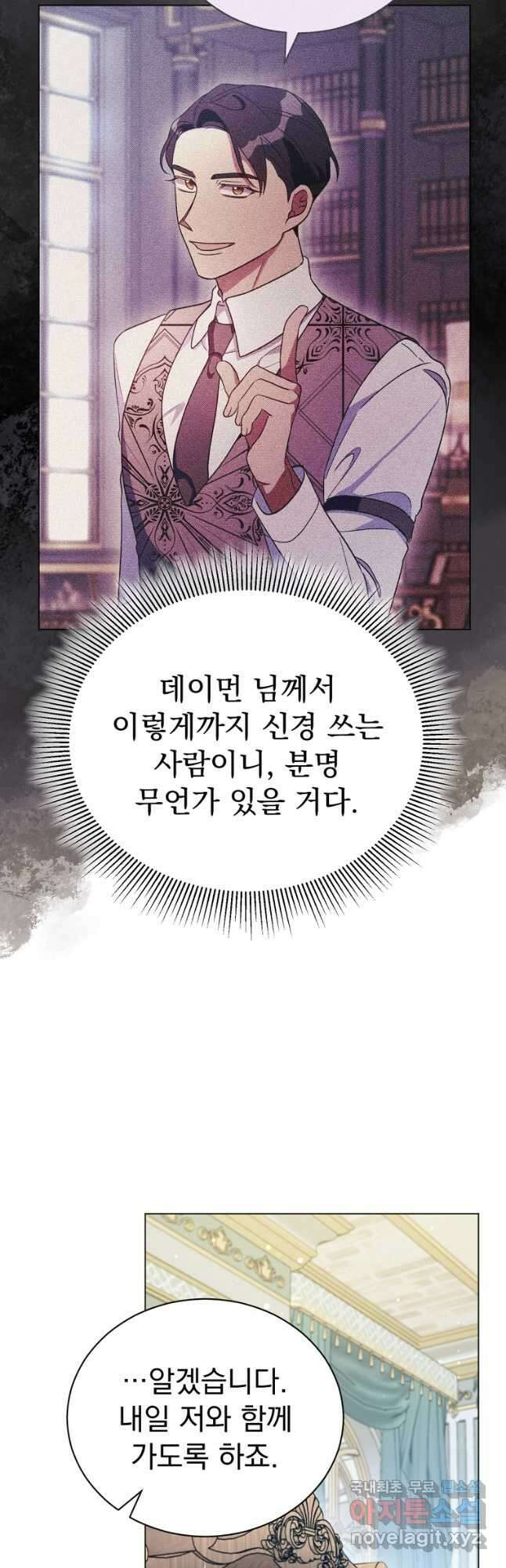 밀리어네어 레이디 11화 8