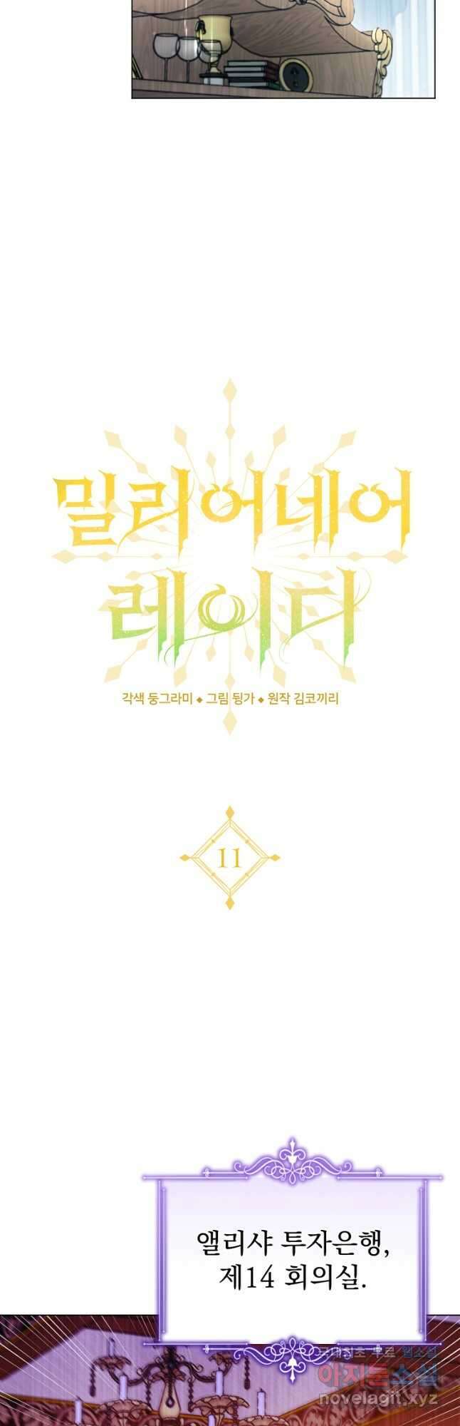 밀리어네어 레이디 11화 9