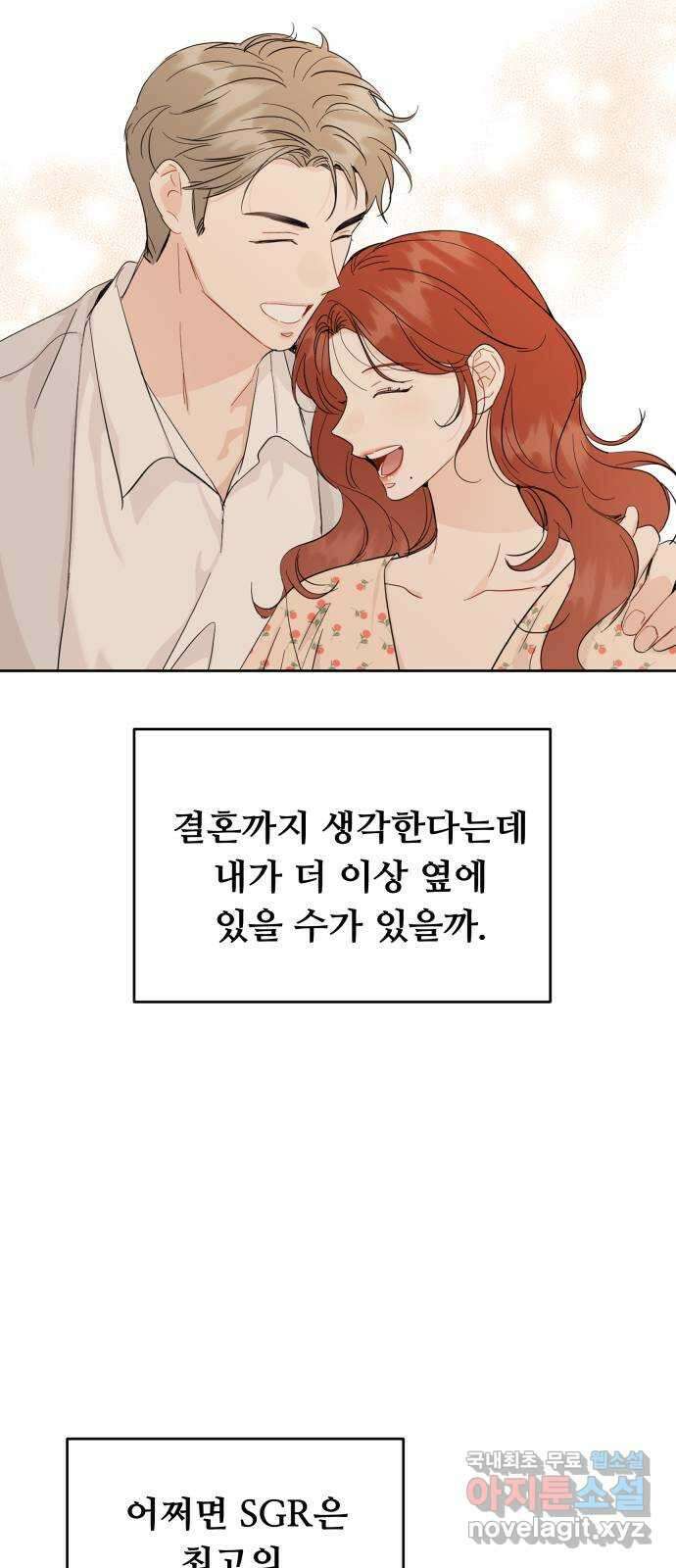 가족같은 XX 65화 3