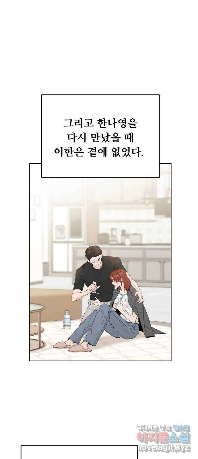 가족같은 XX 65화 8