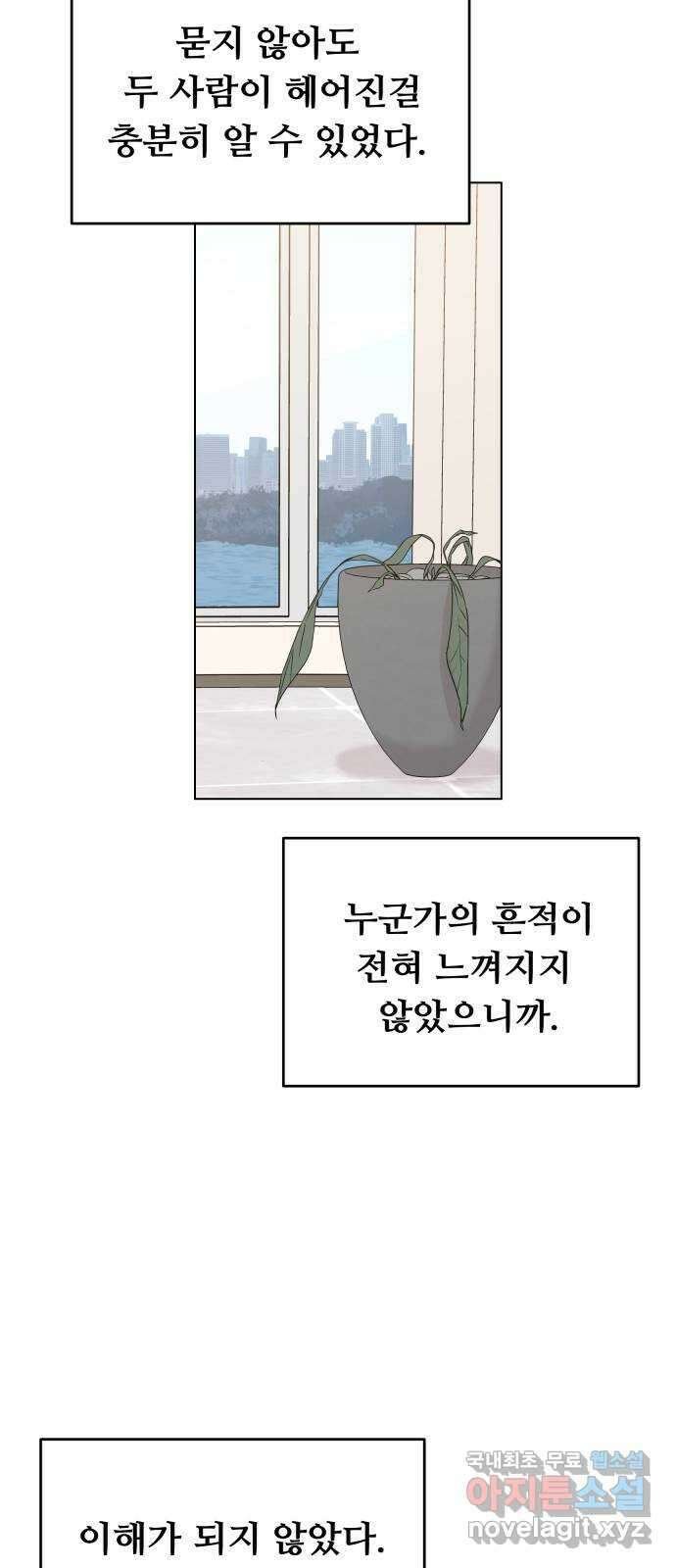 가족같은 XX 65화 9