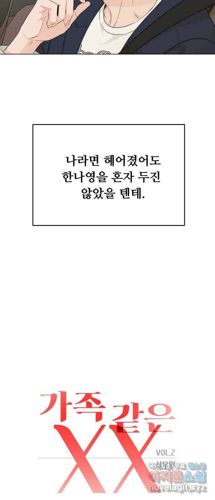 가족같은 XX 65화 11