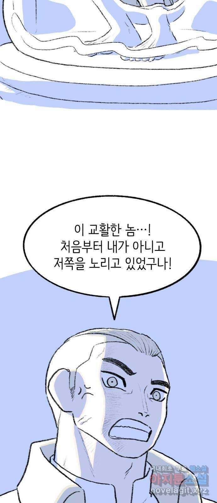 나쁜 마법사의 꿈 63화 2