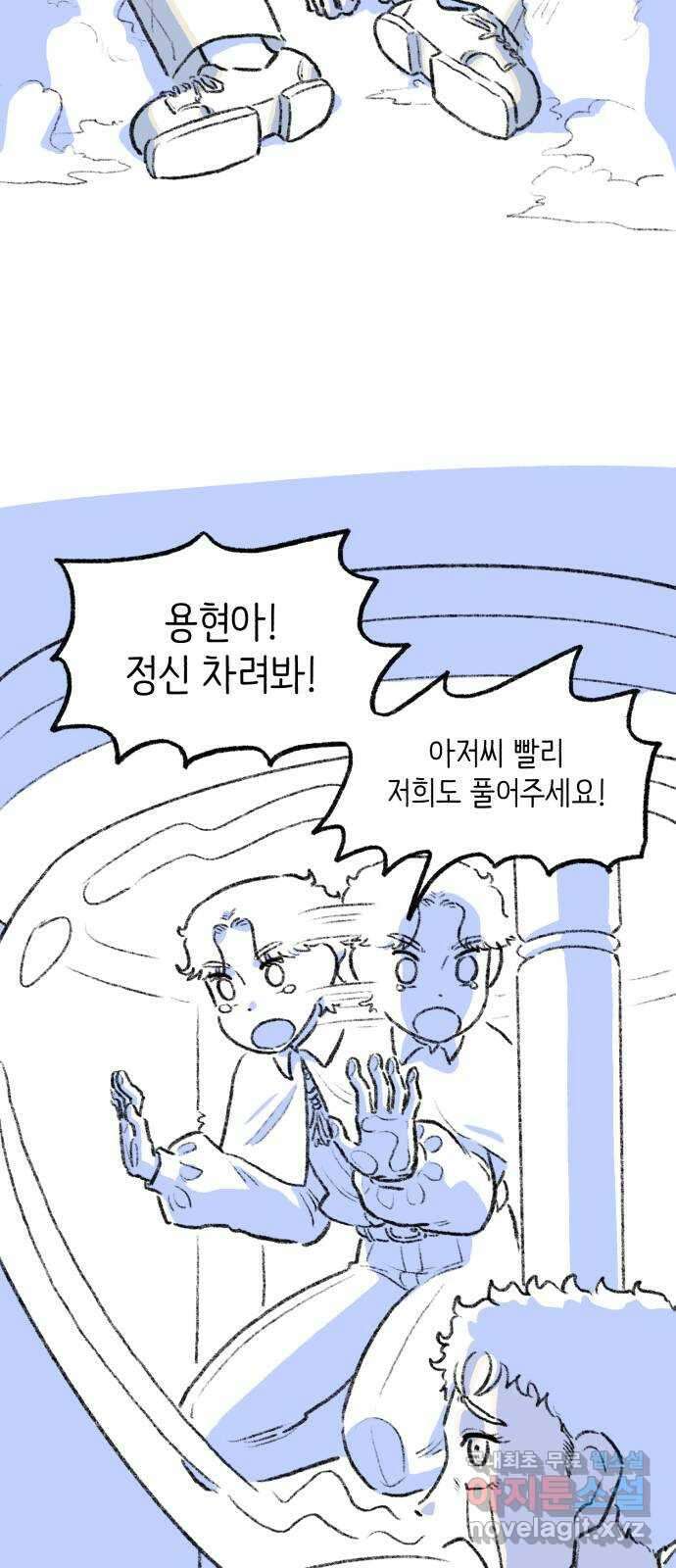 나쁜 마법사의 꿈 63화 4