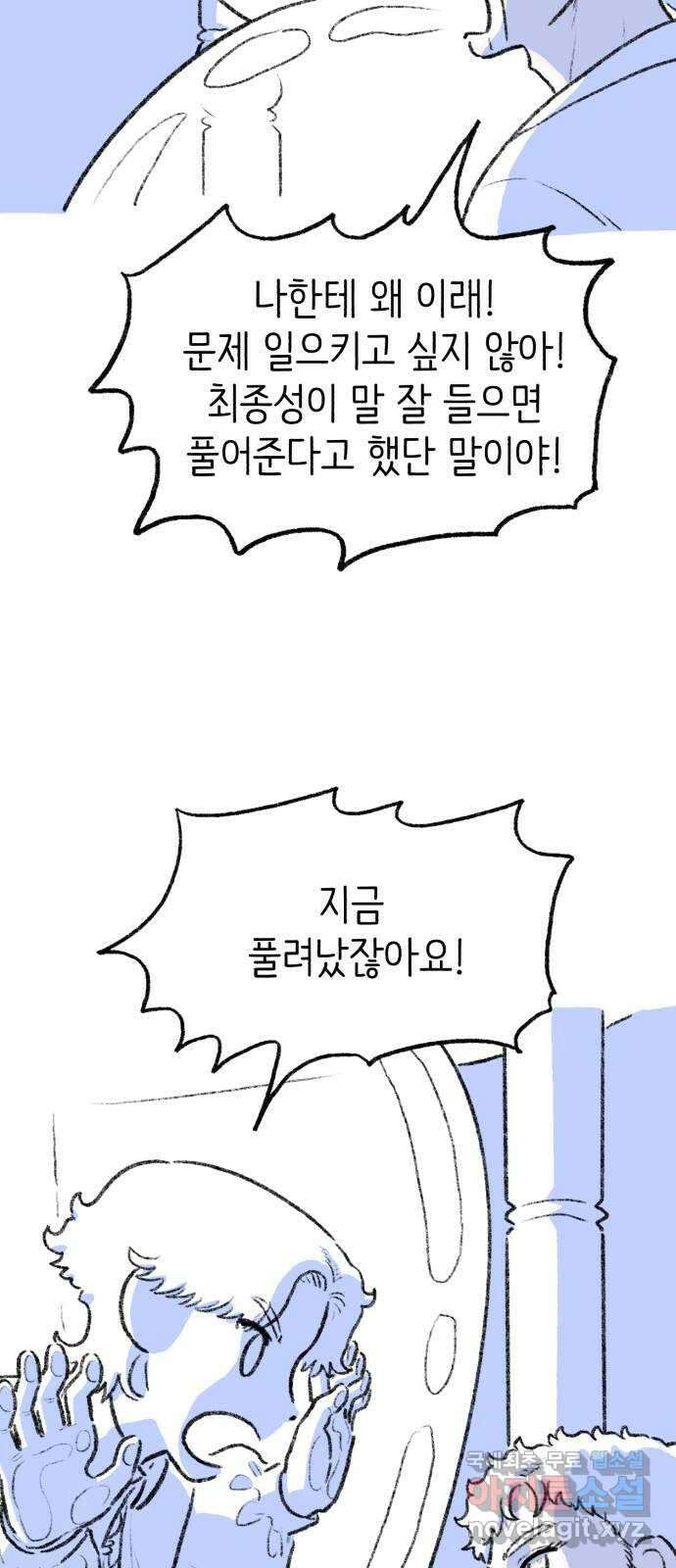 나쁜 마법사의 꿈 63화 5