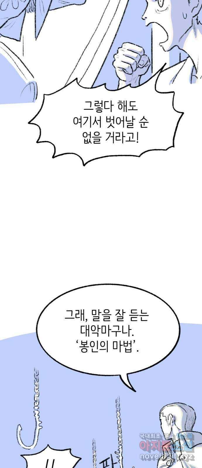 나쁜 마법사의 꿈 63화 6