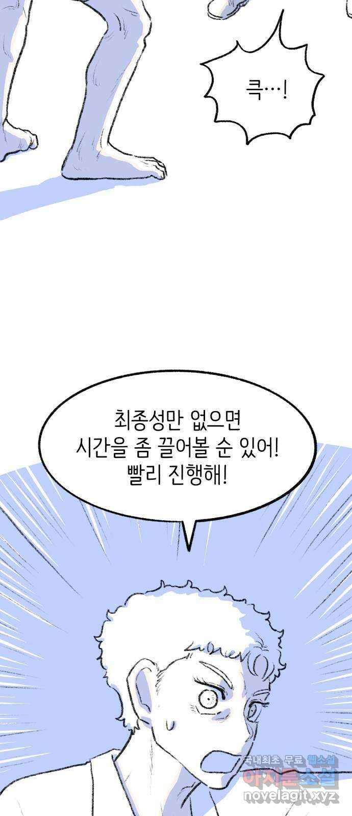나쁜 마법사의 꿈 63화 14