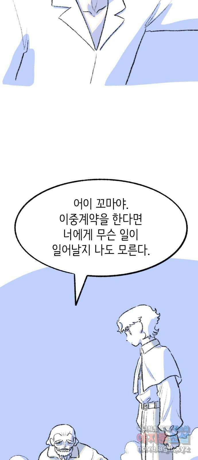 나쁜 마법사의 꿈 63화 15