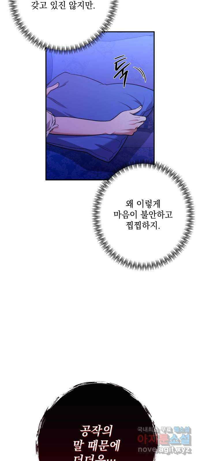 남편을 죽여줘요 59화 : 사라진 것들 9