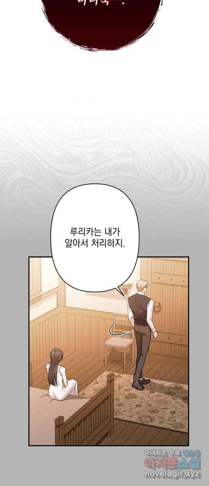 남편을 죽여줘요 59화 : 사라진 것들 10