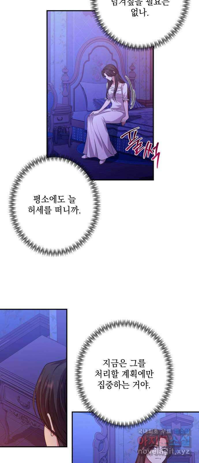 남편을 죽여줘요 59화 : 사라진 것들 13