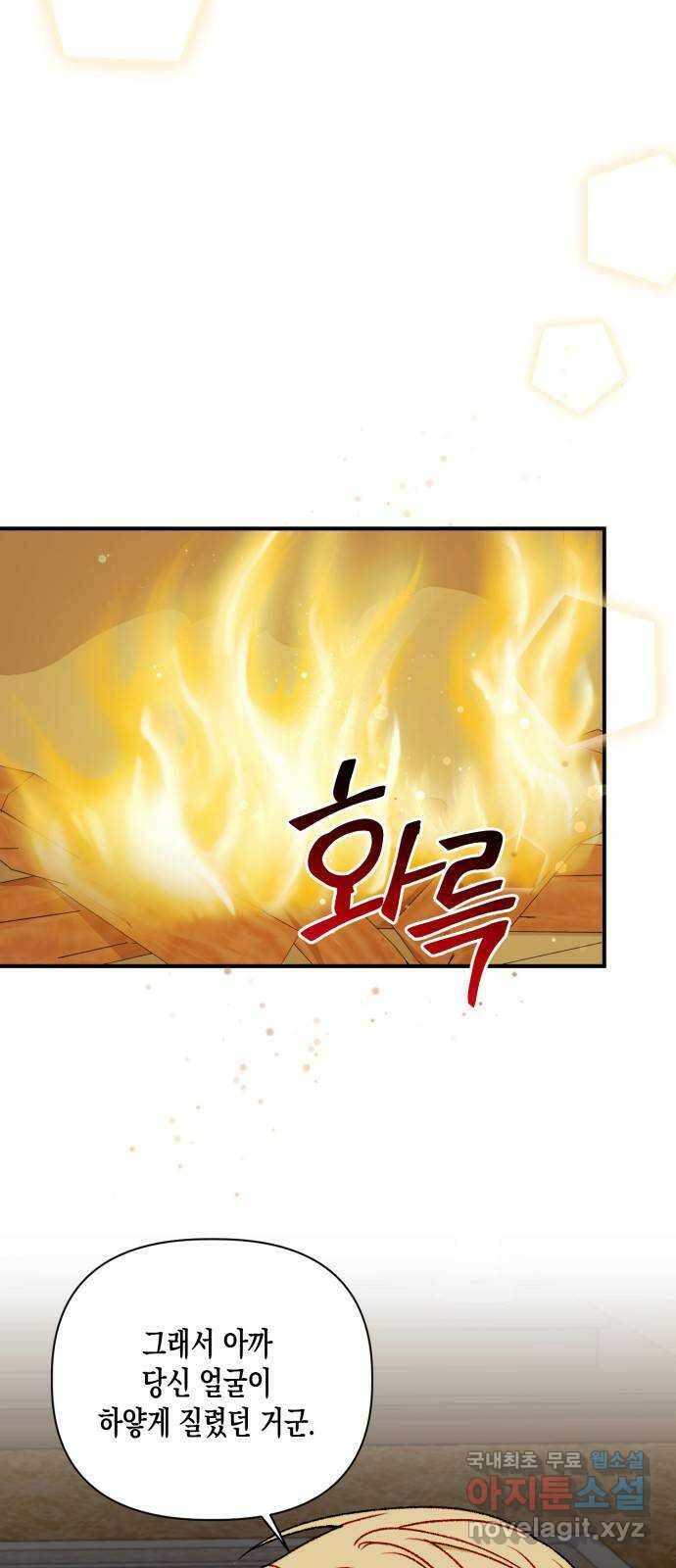 흑막 여주가 날 새엄마로 만들려고 해 92화 2