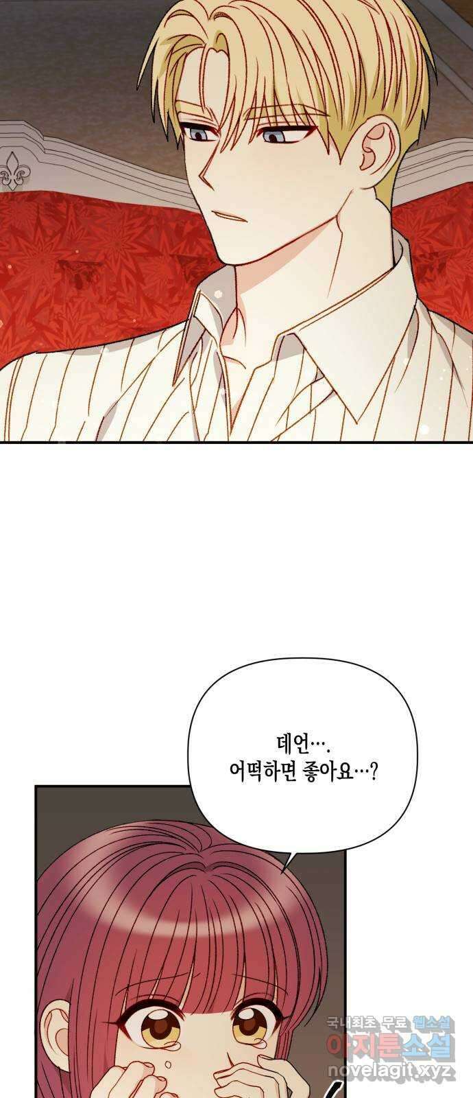 흑막 여주가 날 새엄마로 만들려고 해 92화 3