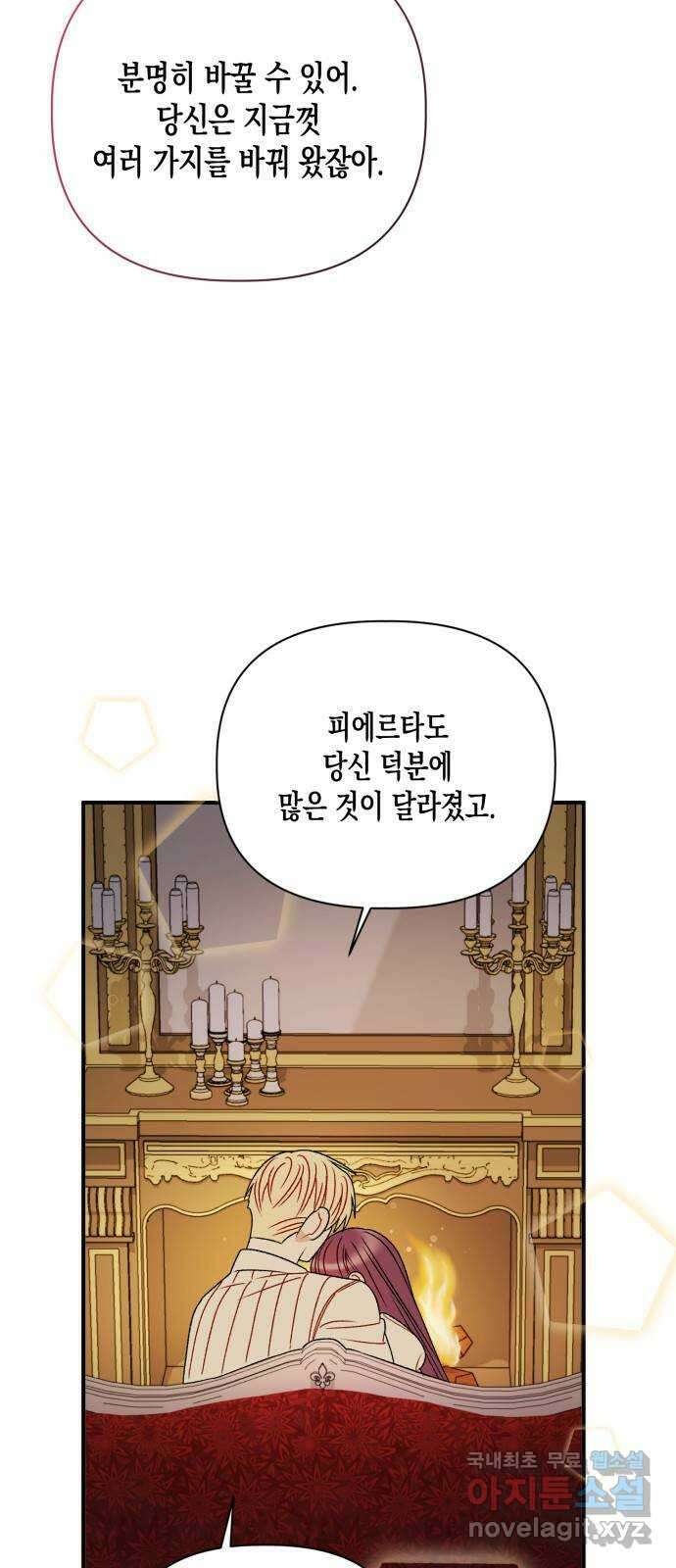 흑막 여주가 날 새엄마로 만들려고 해 92화 5