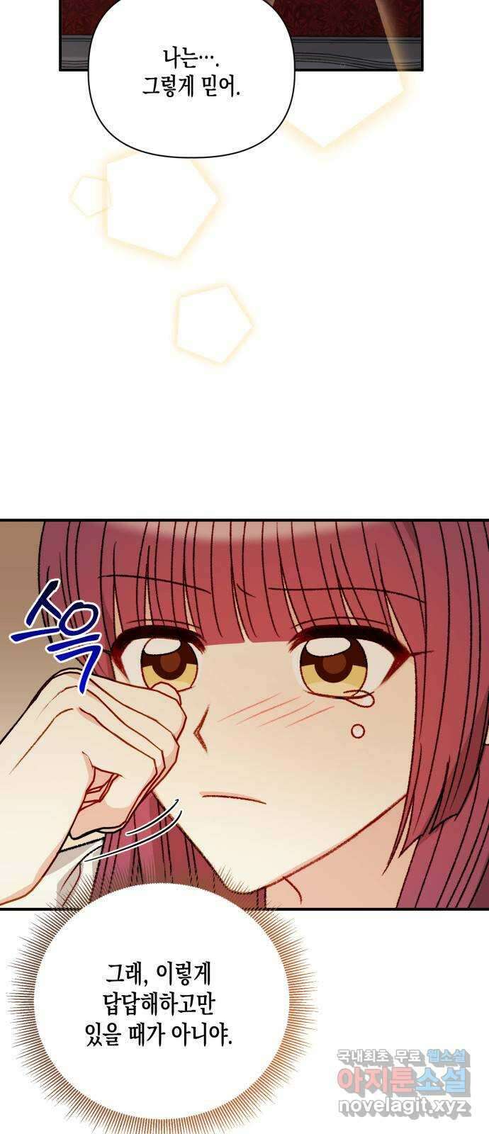 흑막 여주가 날 새엄마로 만들려고 해 92화 6