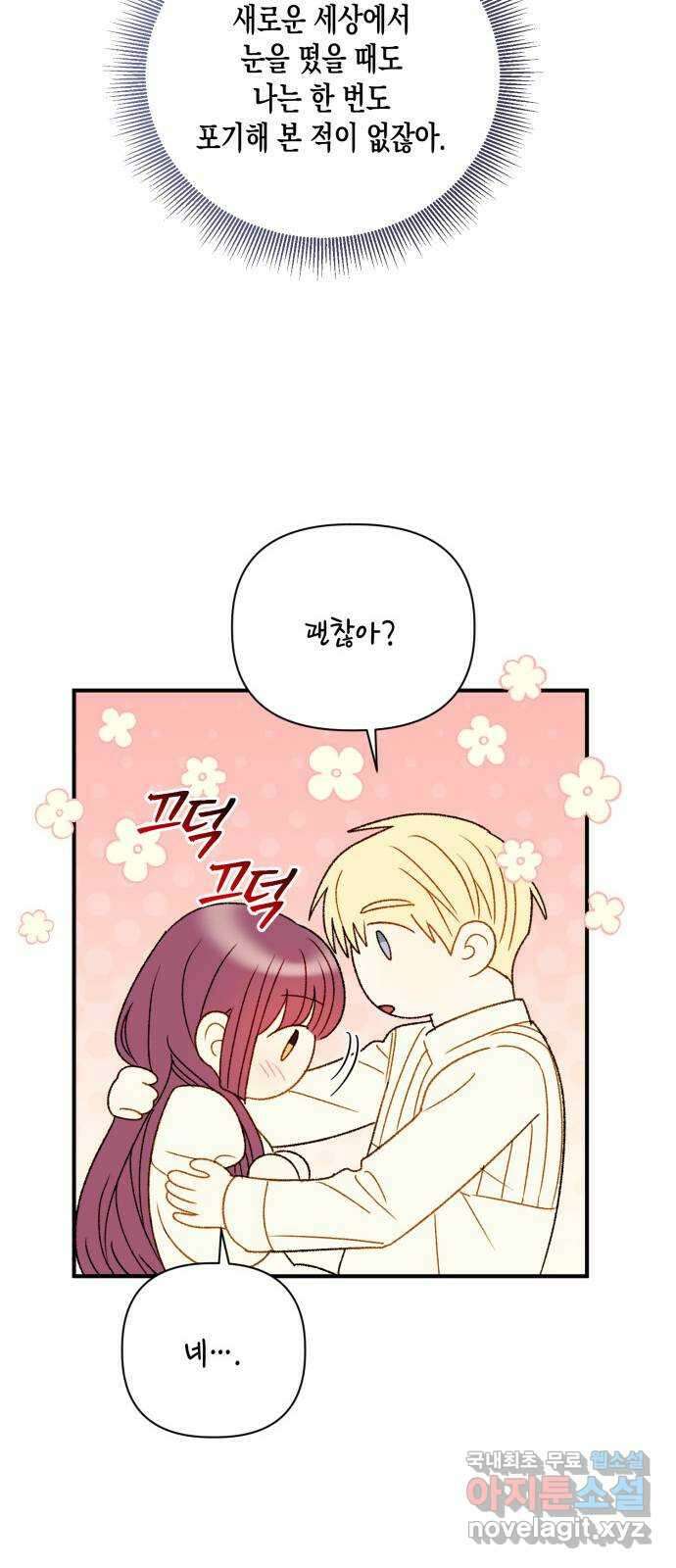 흑막 여주가 날 새엄마로 만들려고 해 92화 8