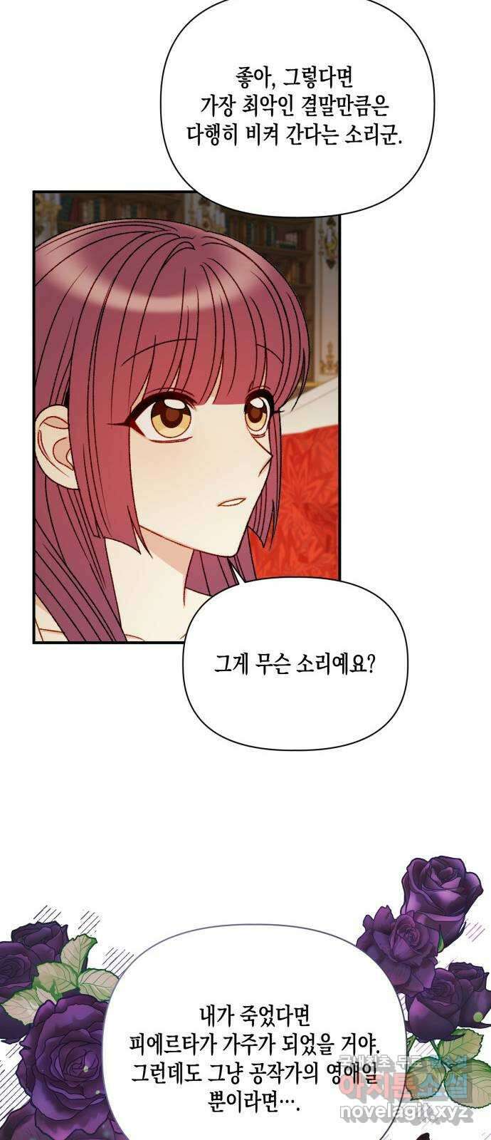 흑막 여주가 날 새엄마로 만들려고 해 92화 10