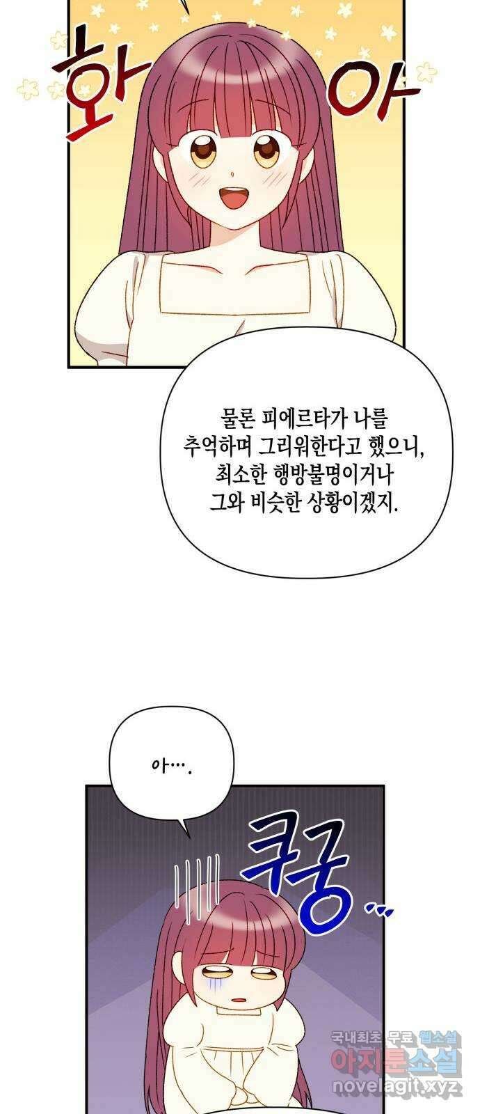 흑막 여주가 날 새엄마로 만들려고 해 92화 13
