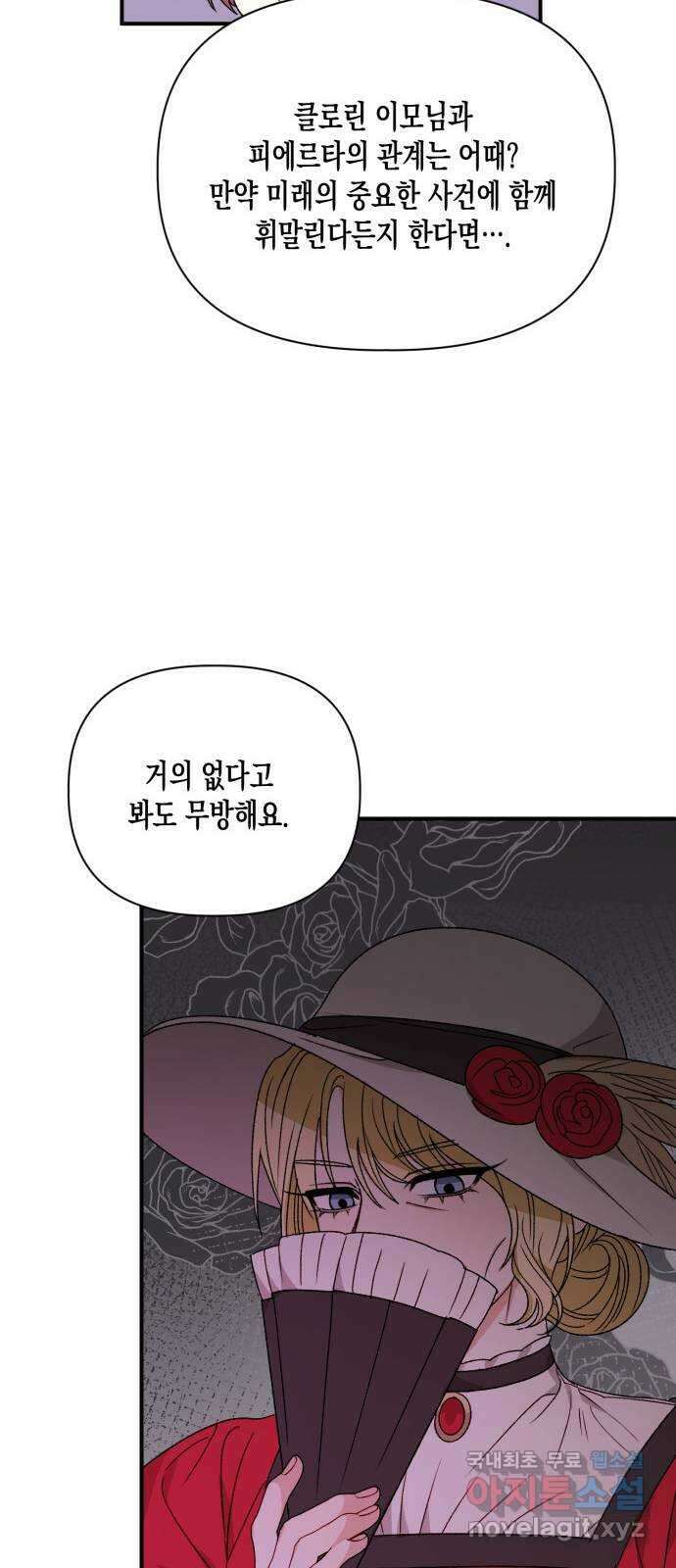 흑막 여주가 날 새엄마로 만들려고 해 92화 14
