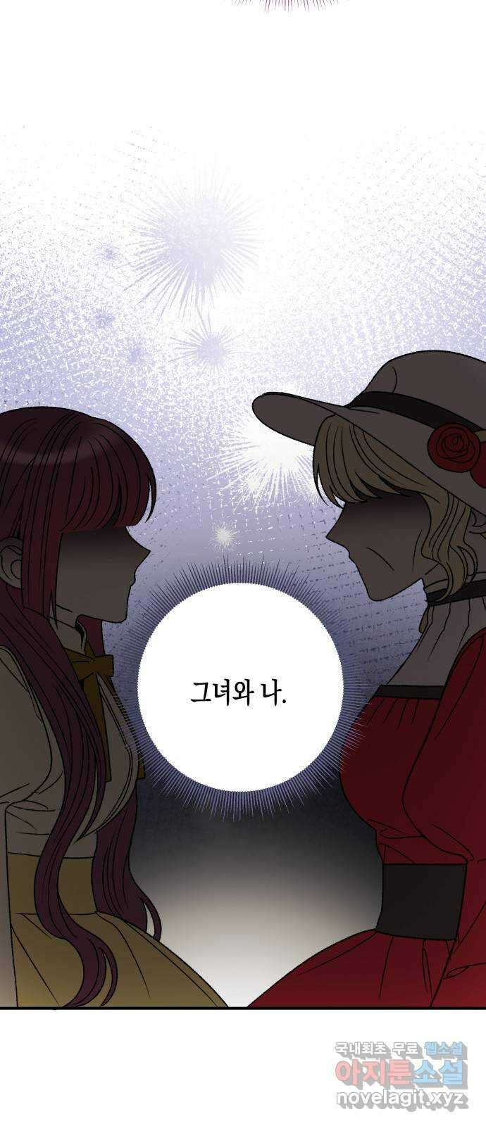 흑막 여주가 날 새엄마로 만들려고 해 92화 16