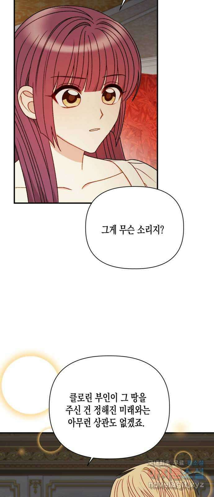 흑막 여주가 날 새엄마로 만들려고 해 92화 18