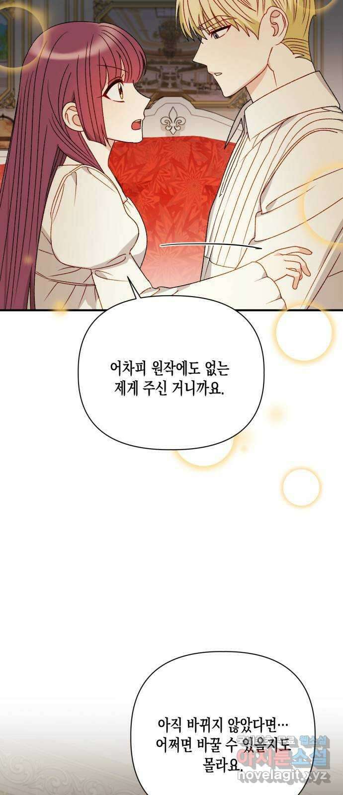 흑막 여주가 날 새엄마로 만들려고 해 92화 19