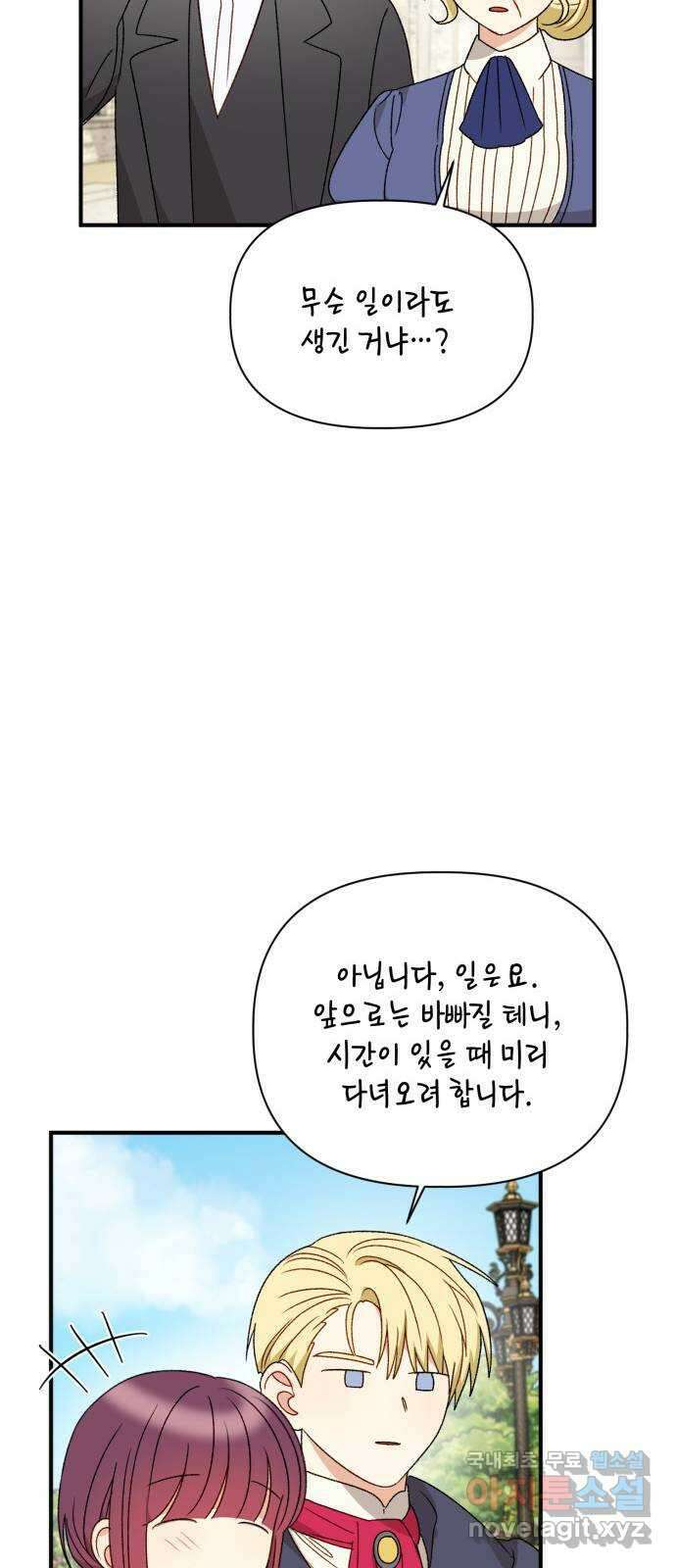 흑막 여주가 날 새엄마로 만들려고 해 92화 24