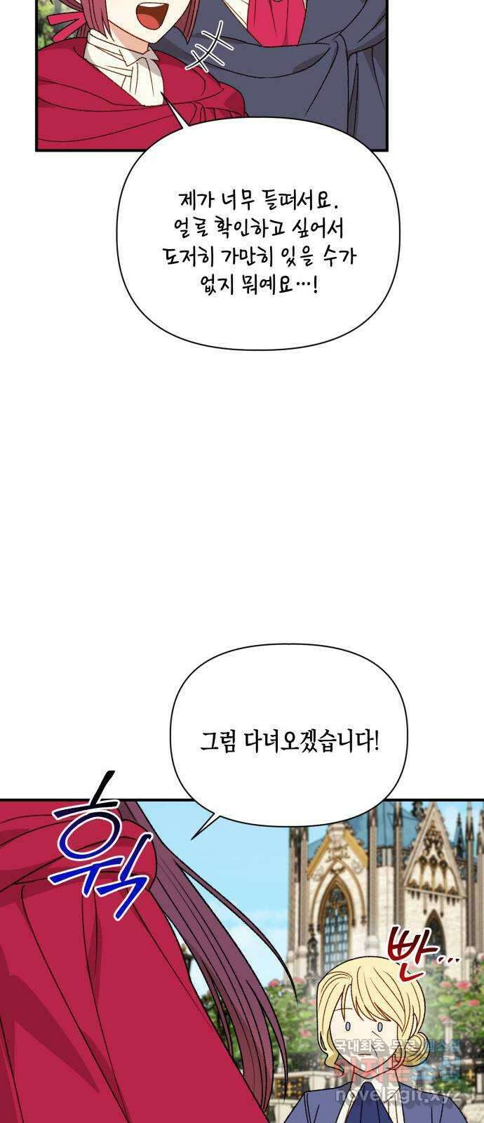 흑막 여주가 날 새엄마로 만들려고 해 92화 25