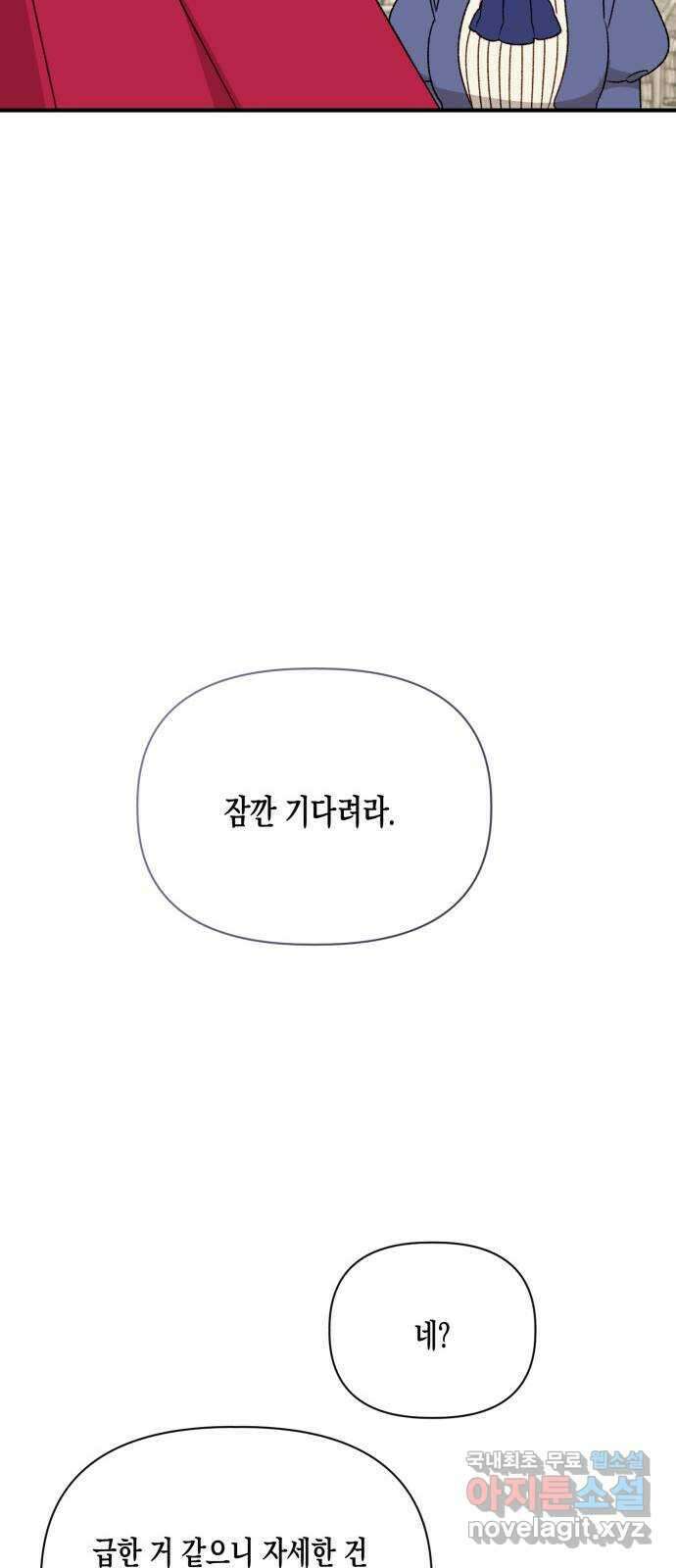 흑막 여주가 날 새엄마로 만들려고 해 92화 26