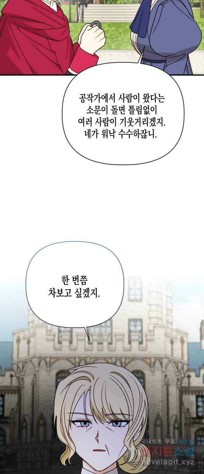 흑막 여주가 날 새엄마로 만들려고 해 92화 29