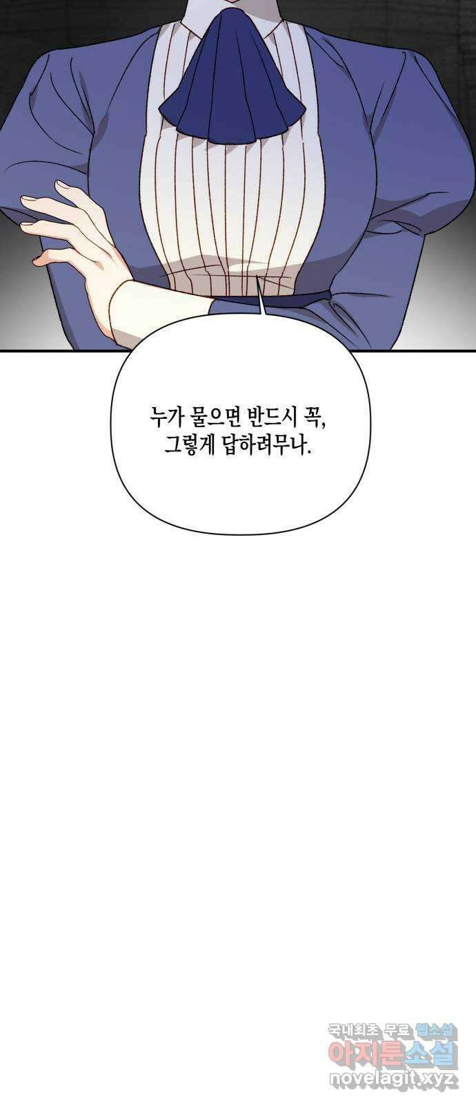 흑막 여주가 날 새엄마로 만들려고 해 92화 30