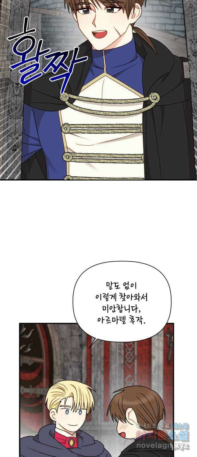 흑막 여주가 날 새엄마로 만들려고 해 92화 35