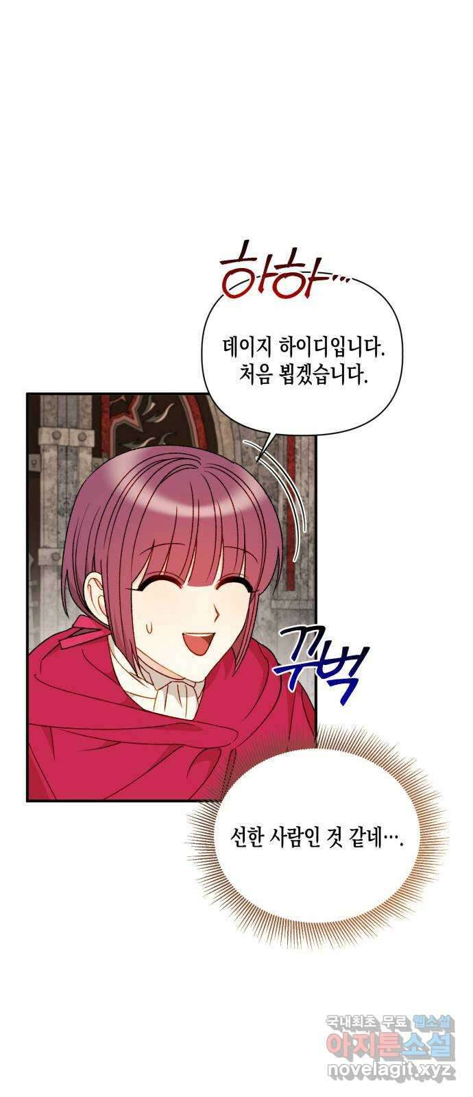 흑막 여주가 날 새엄마로 만들려고 해 92화 38
