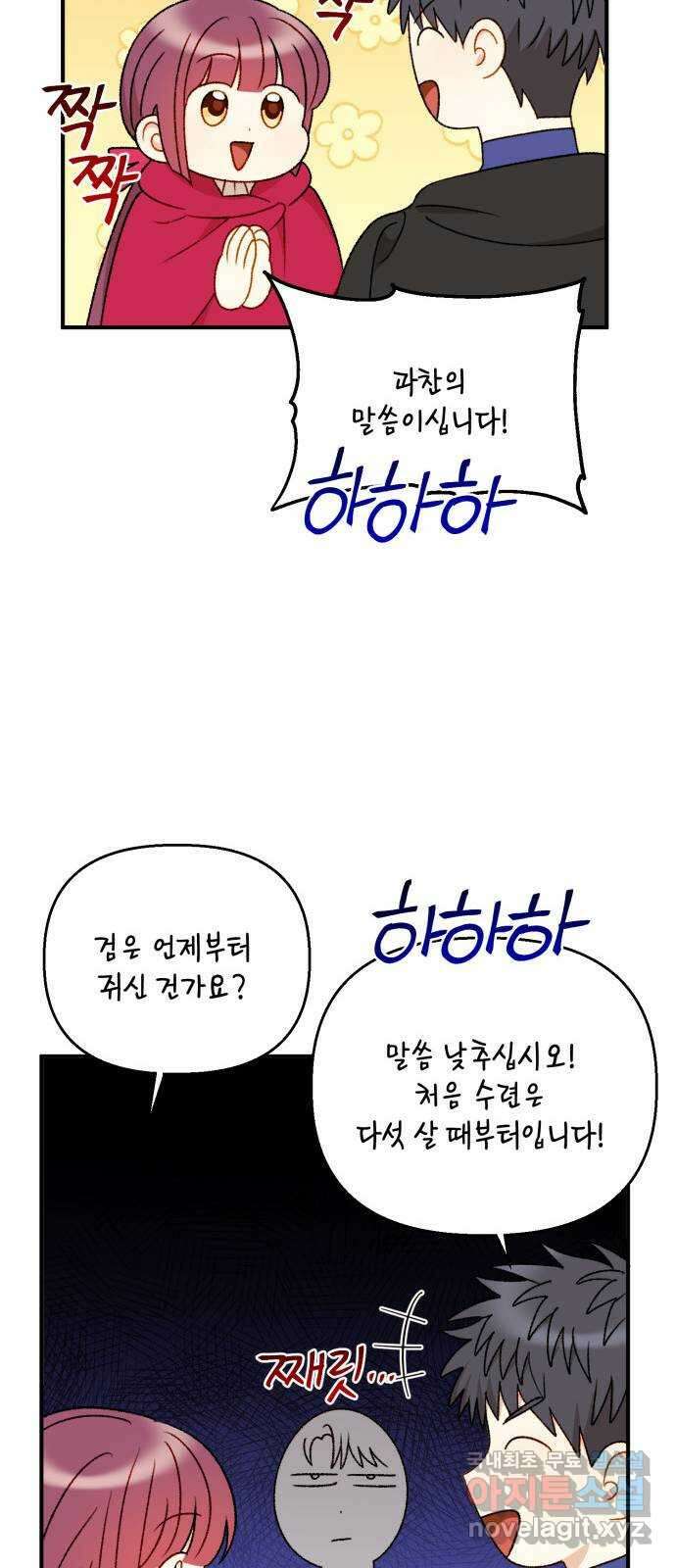 흑막 여주가 날 새엄마로 만들려고 해 92화 42