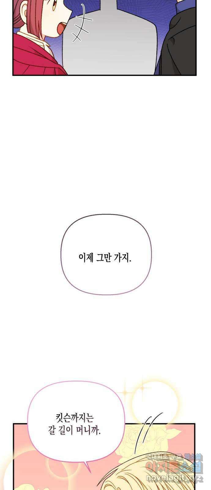 흑막 여주가 날 새엄마로 만들려고 해 92화 43